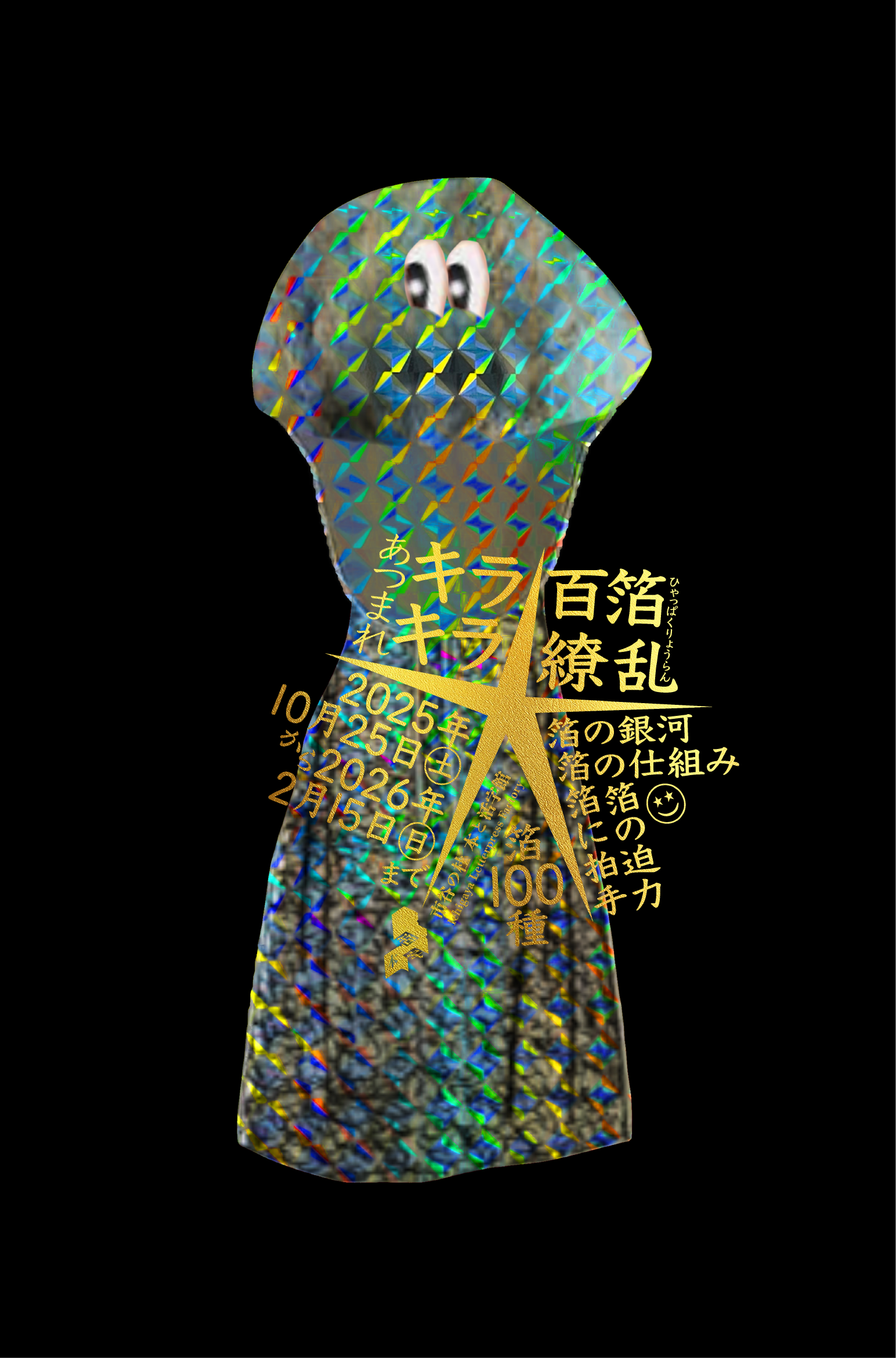 キラキラ★_縦位置バナー.png